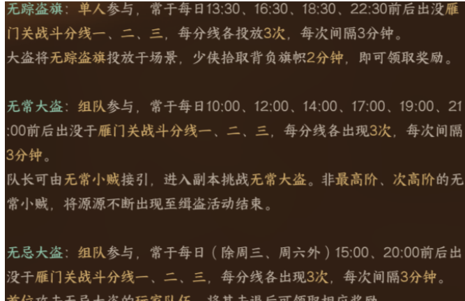 逆水寒手游緝盜什么時候刷新 緝盜刷新時間地點一覽