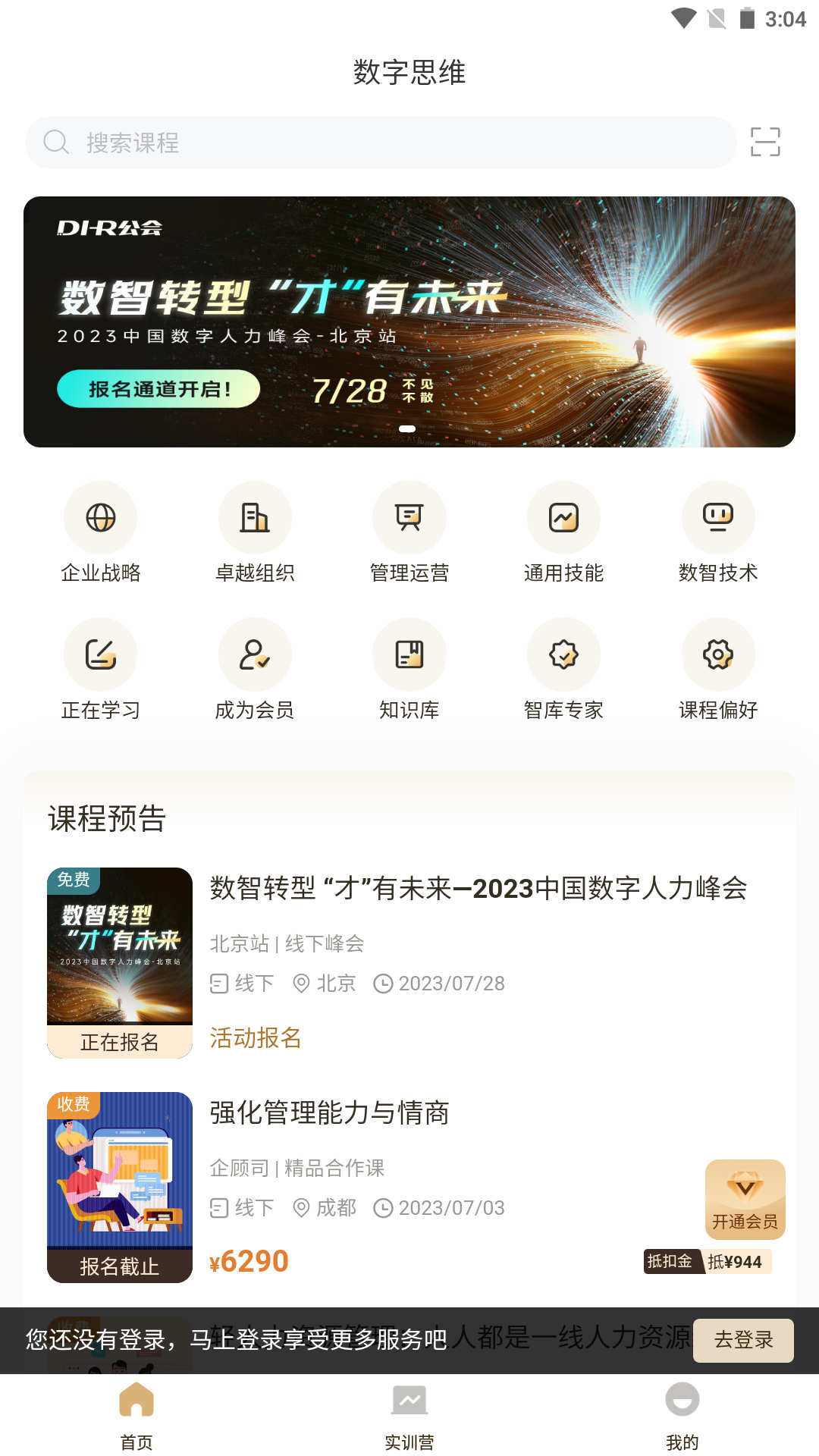 數(shù)字思維培訓(xùn)app最新版截圖4