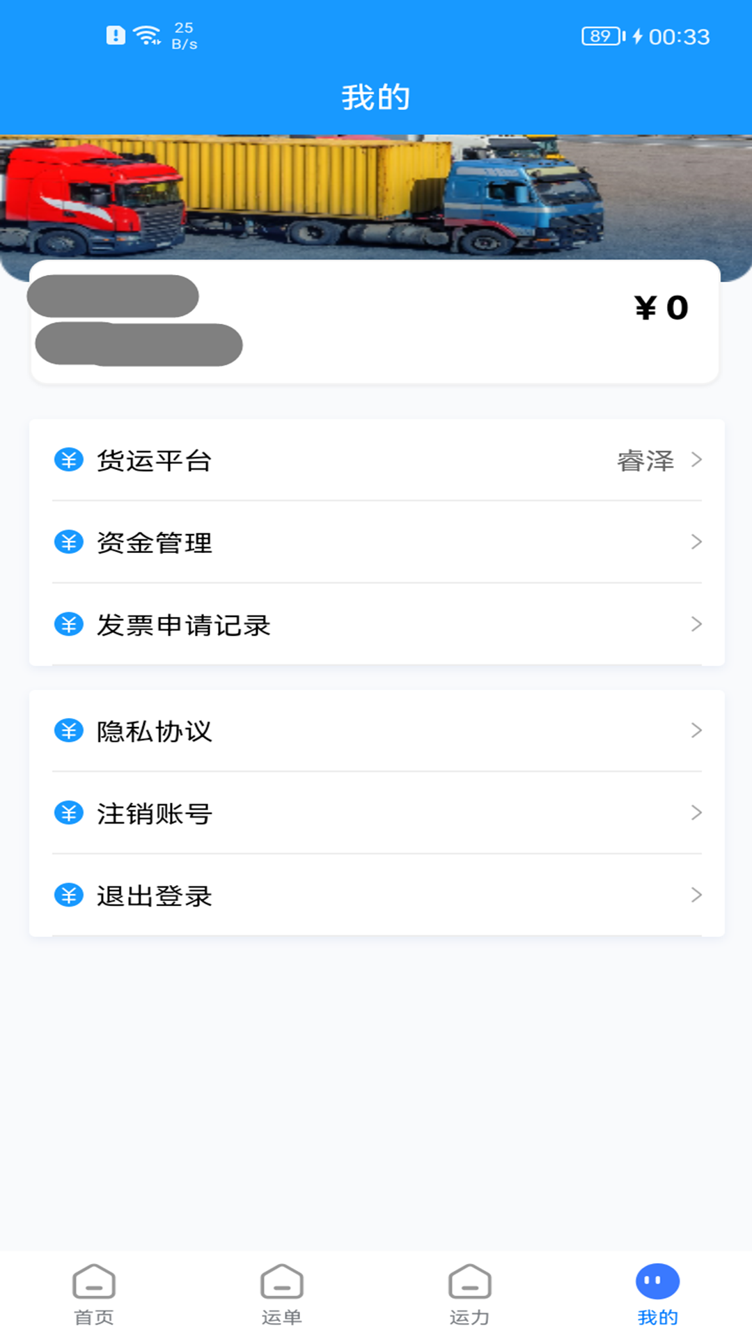 货车联货主端APP最新版截图2: