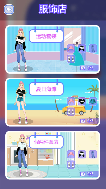 時尚達(dá)人完美穿搭游戲版截圖3
