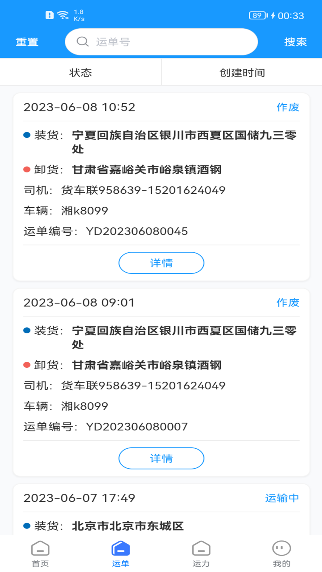 貨車聯(lián)貨主端APP最新版截圖4