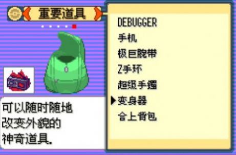 精靈寶可夢傳說綠寶石1.5.0漢化版內置作弊菜單截圖2