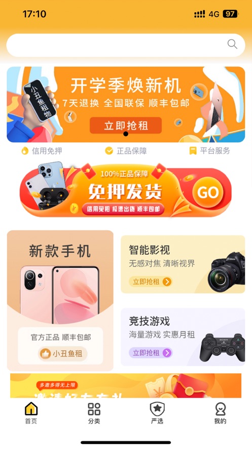 小丑魚(yú)租物APP最新版截圖4