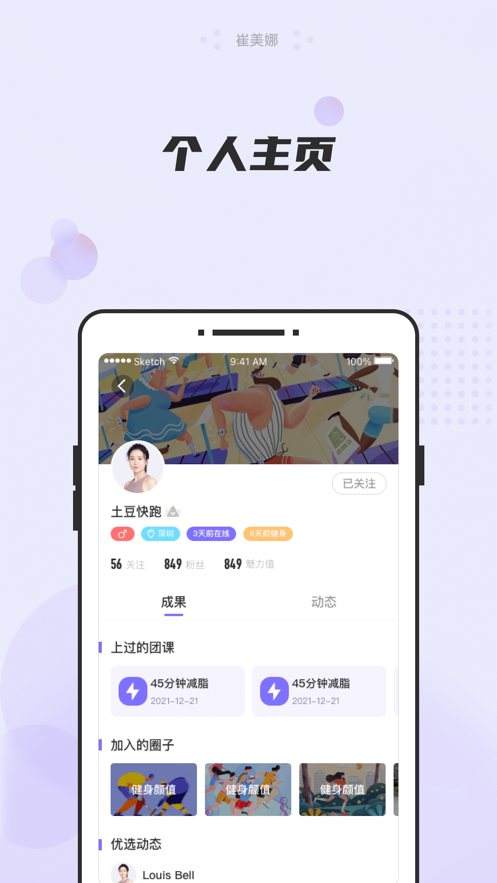 崔美娜健身app最新版截圖5