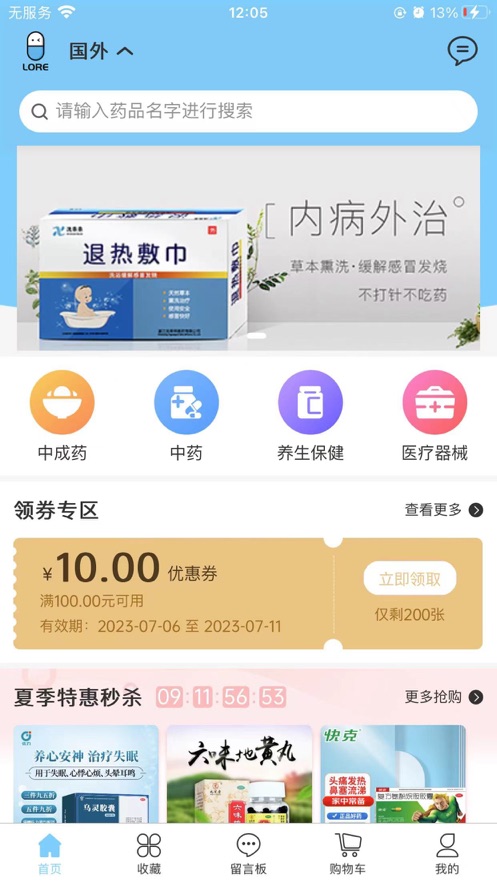 小膠囊醫(yī)藥商城APP最新版截圖2