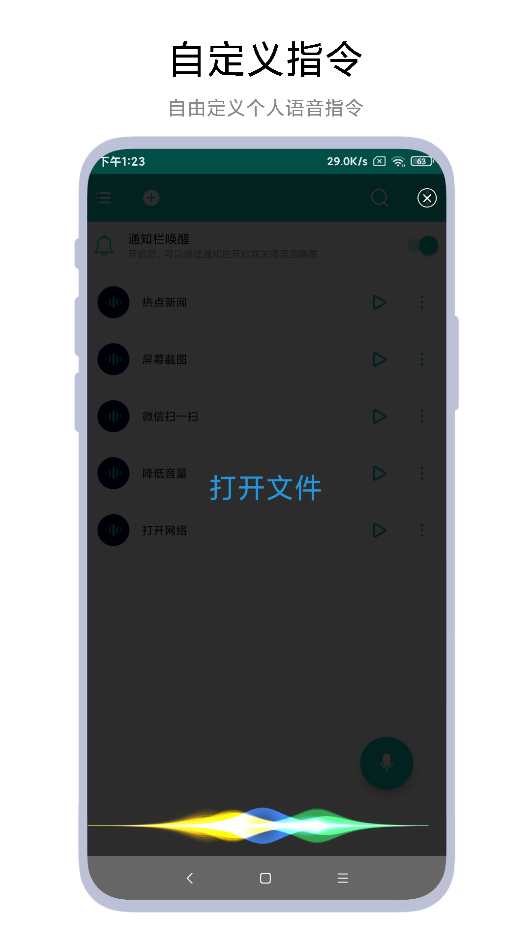 海飛智能語音助手app最新版截圖3