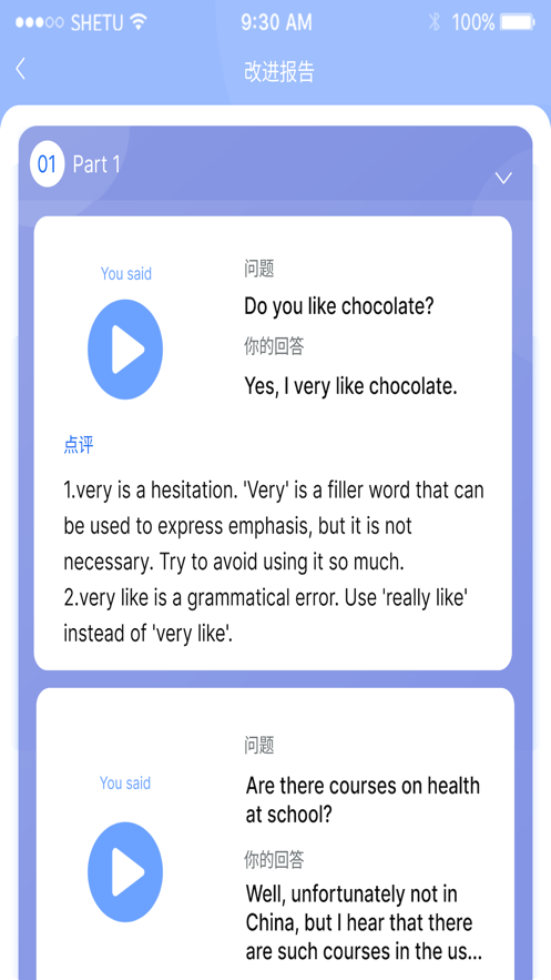 帥付雅思APP最新版截圖4