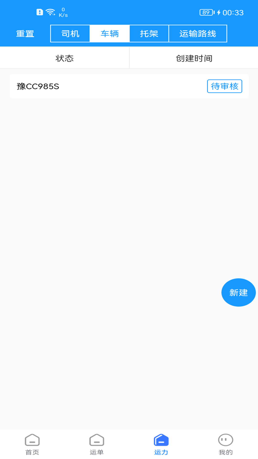 貨車聯(lián)貨主端APP最新版截圖1