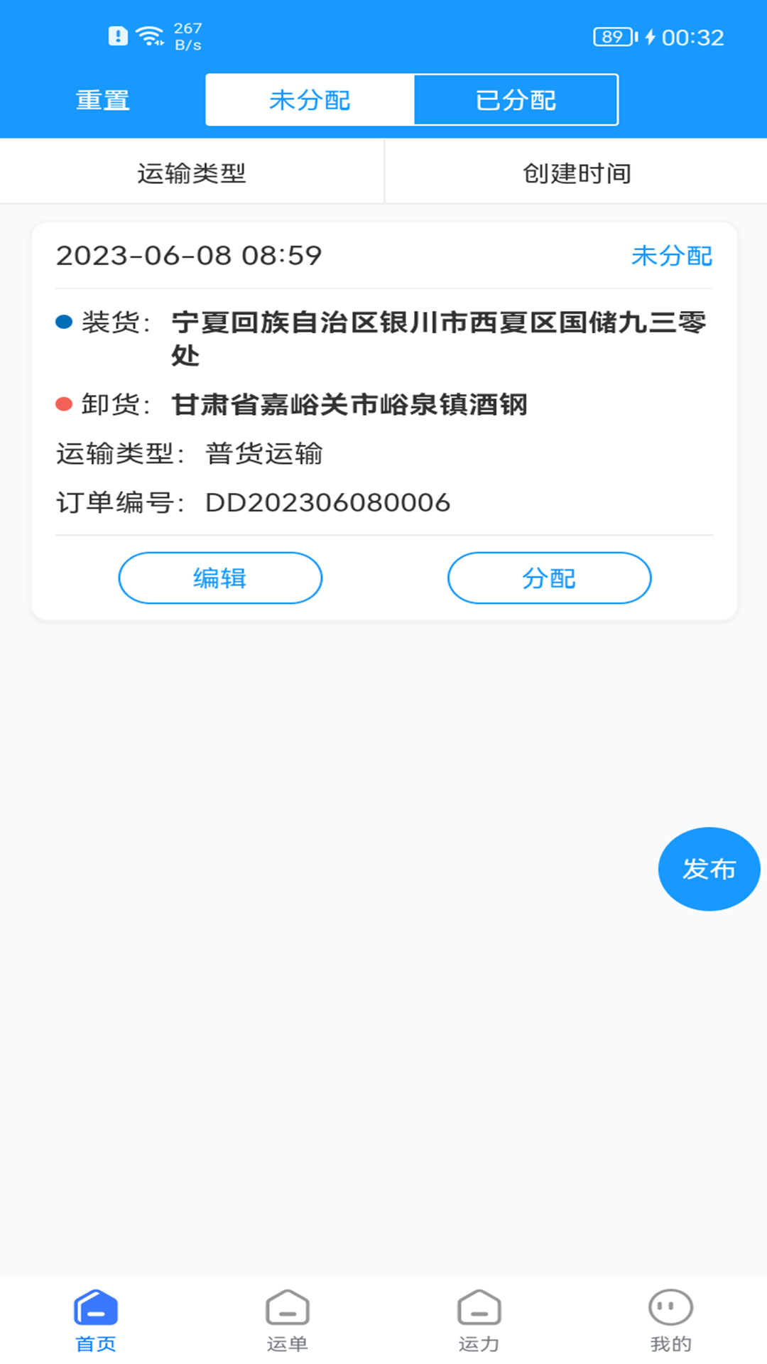 貨車聯(lián)貨主端APP最新版截圖3