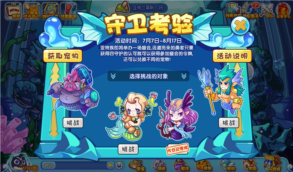 洛克王國守衛(wèi)考驗活動攻略 守衛(wèi)考驗任務通關打法推薦