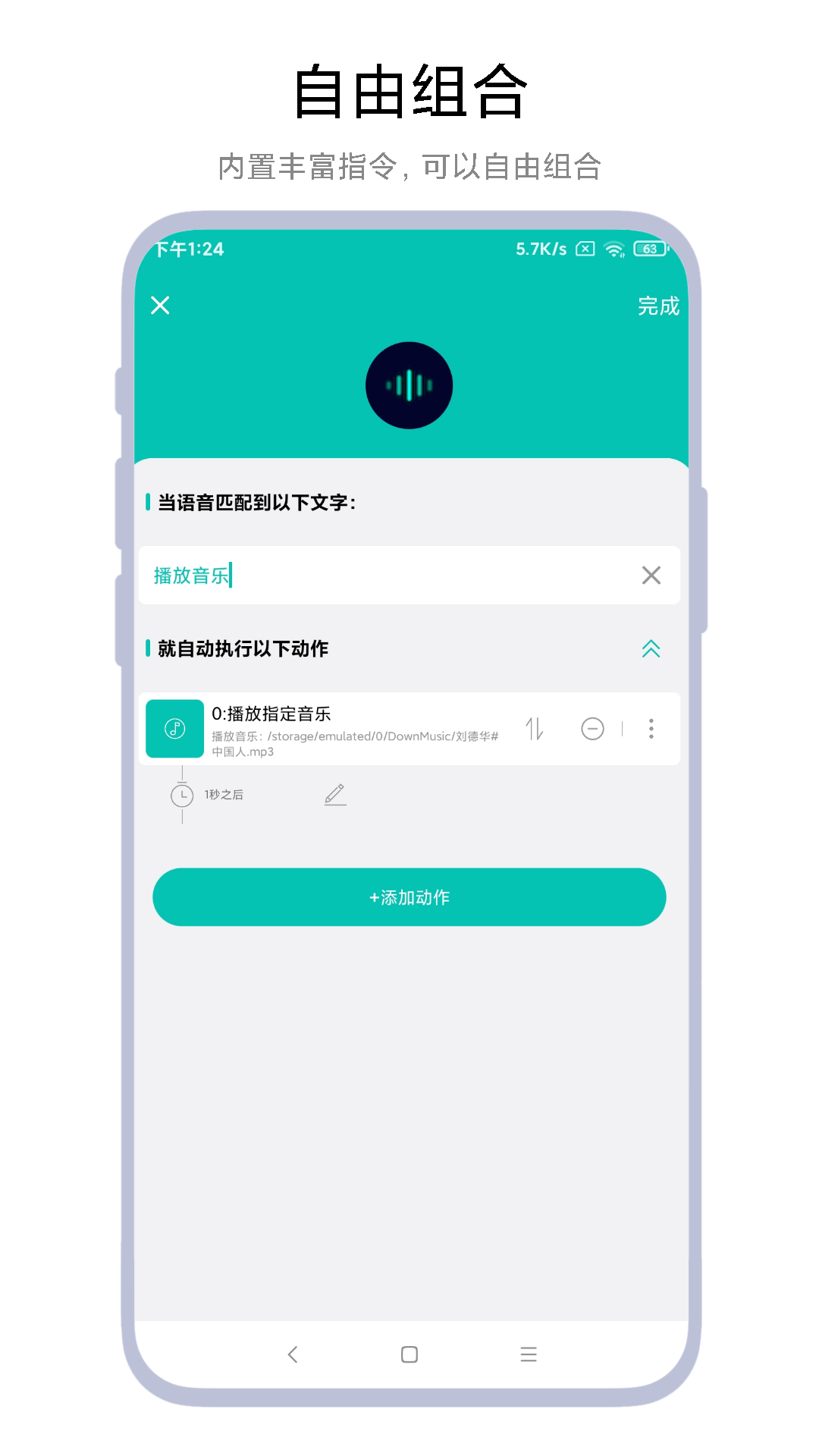 海飛智能語音助手app最新版截圖4