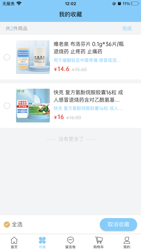 小膠囊醫(yī)藥商城APP最新版截圖1