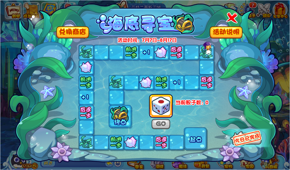 洛克王國海底尋寶活動(dòng)攻略 海底尋寶活動(dòng)圖文通關(guān)流程