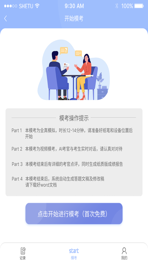 帥付雅思APP最新版截圖5