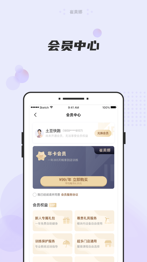崔美娜健身app最新版截圖1