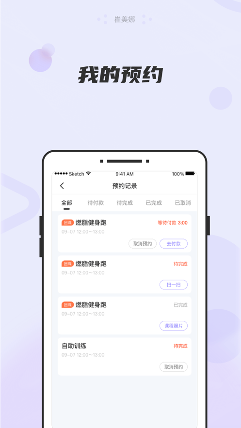崔美娜健身app最新版截圖2