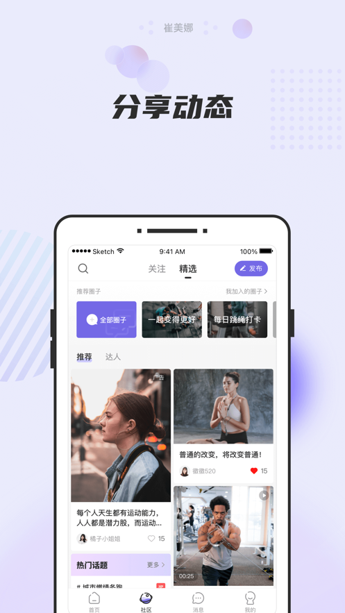 崔美娜健身app最新版截圖4