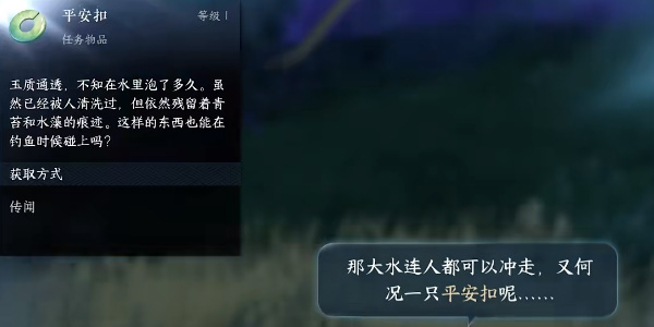 逆水寒手游玉扣迷蹤攻略
