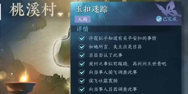 逆水寒手游玉扣迷蹤攻略
