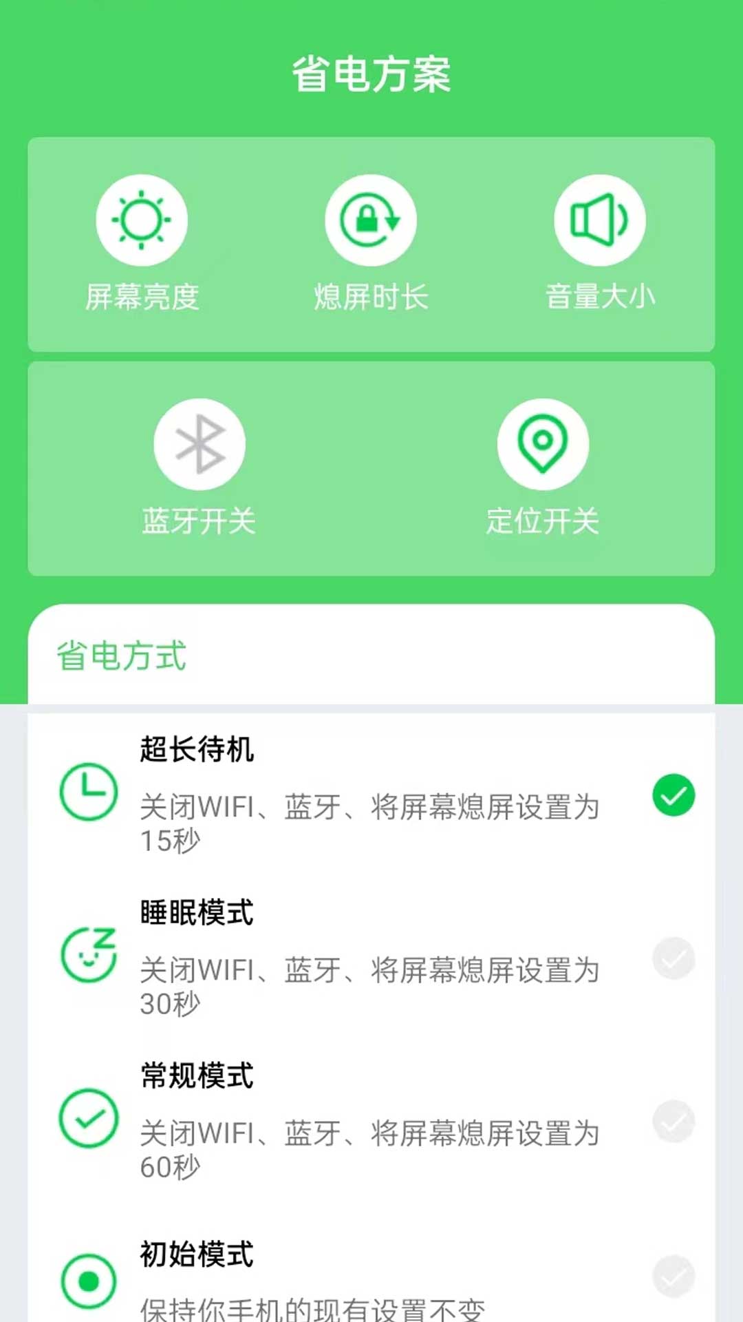 全能省電優(yōu)化app版截圖3