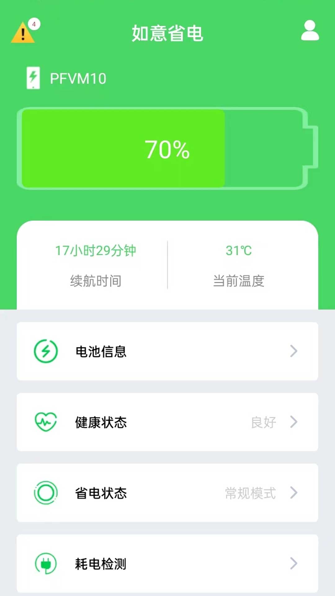 全能省電優(yōu)化app版截圖4
