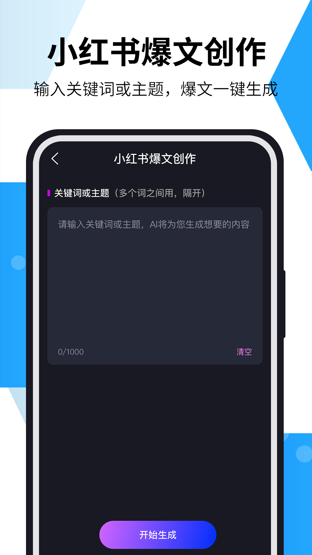 AI智能寫作貓app安卓版截圖4