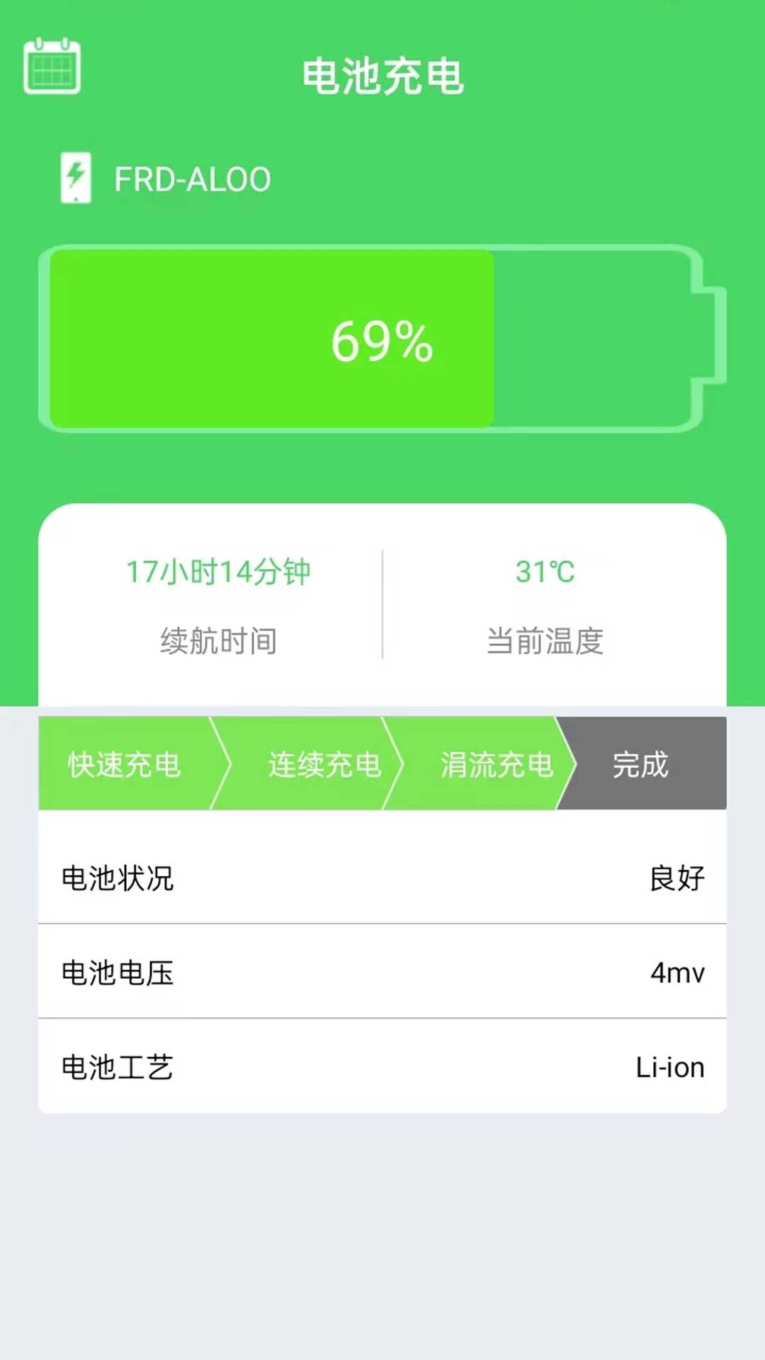 全能省電優(yōu)化app版截圖2
