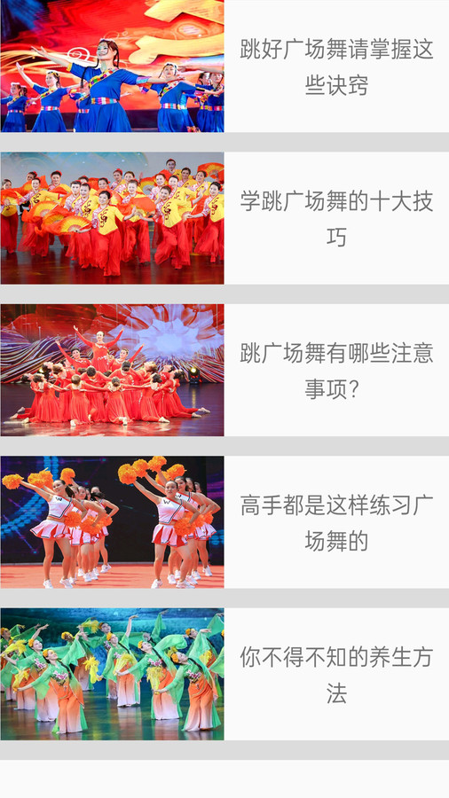 全民免費(fèi)廣場(chǎng)舞app版截圖1