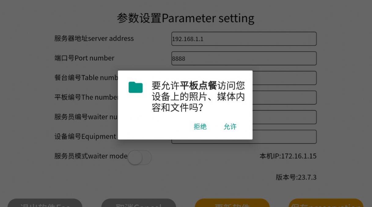 平板點餐系統(tǒng)app下載最新版截圖3