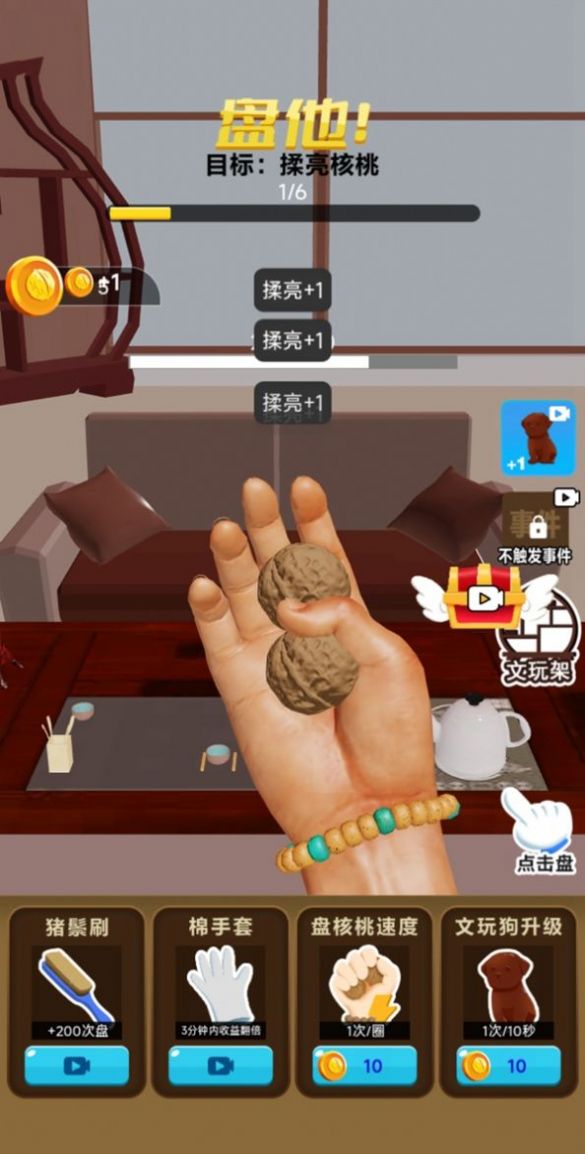核桃模擬器游戲版截圖1