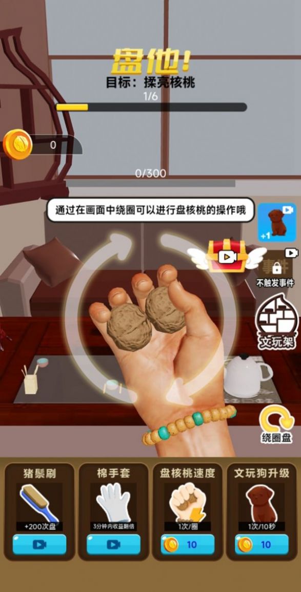 核桃模擬器游戲版截圖3