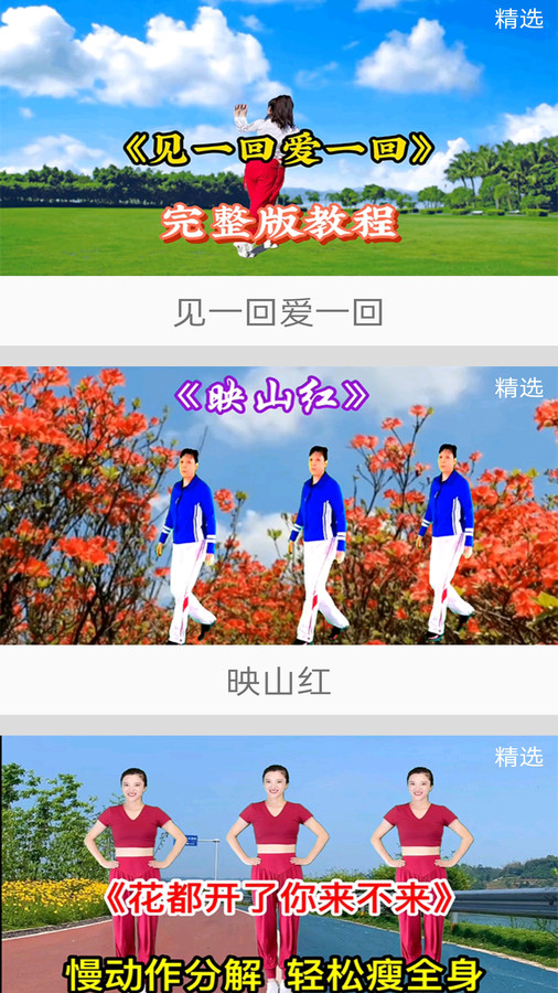 全民免費(fèi)廣場(chǎng)舞app版截圖2