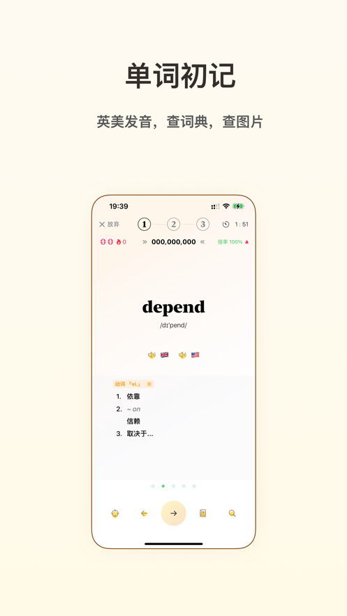 嗯背單詞APP版截圖1