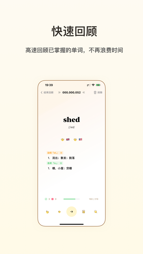 嗯背單詞APP版截圖2