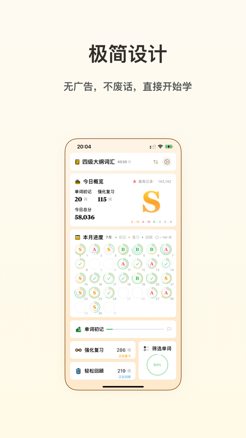 嗯背單詞APP版截圖4