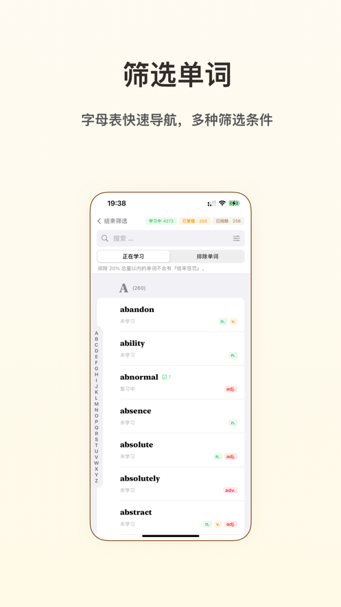 嗯背單詞APP版截圖5