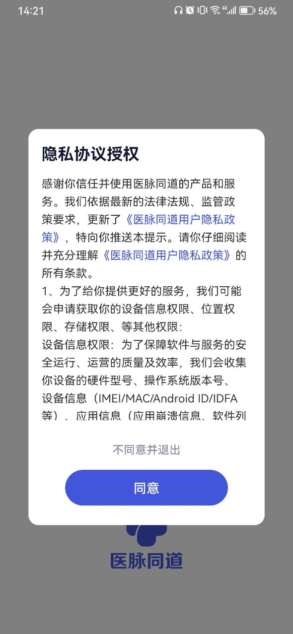 醫(yī)脈同道Debug版招聘APP版截圖1