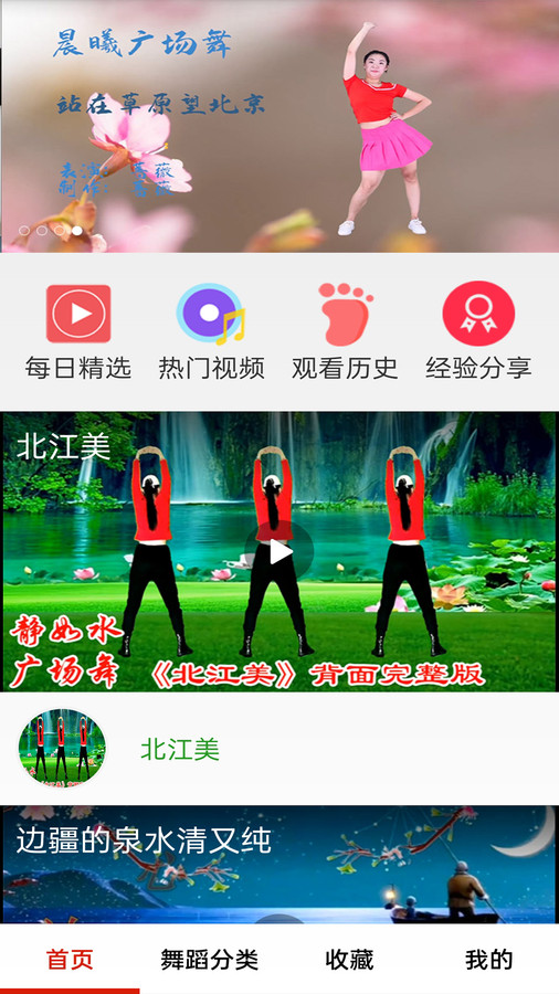全民免費(fèi)廣場(chǎng)舞app版截圖4