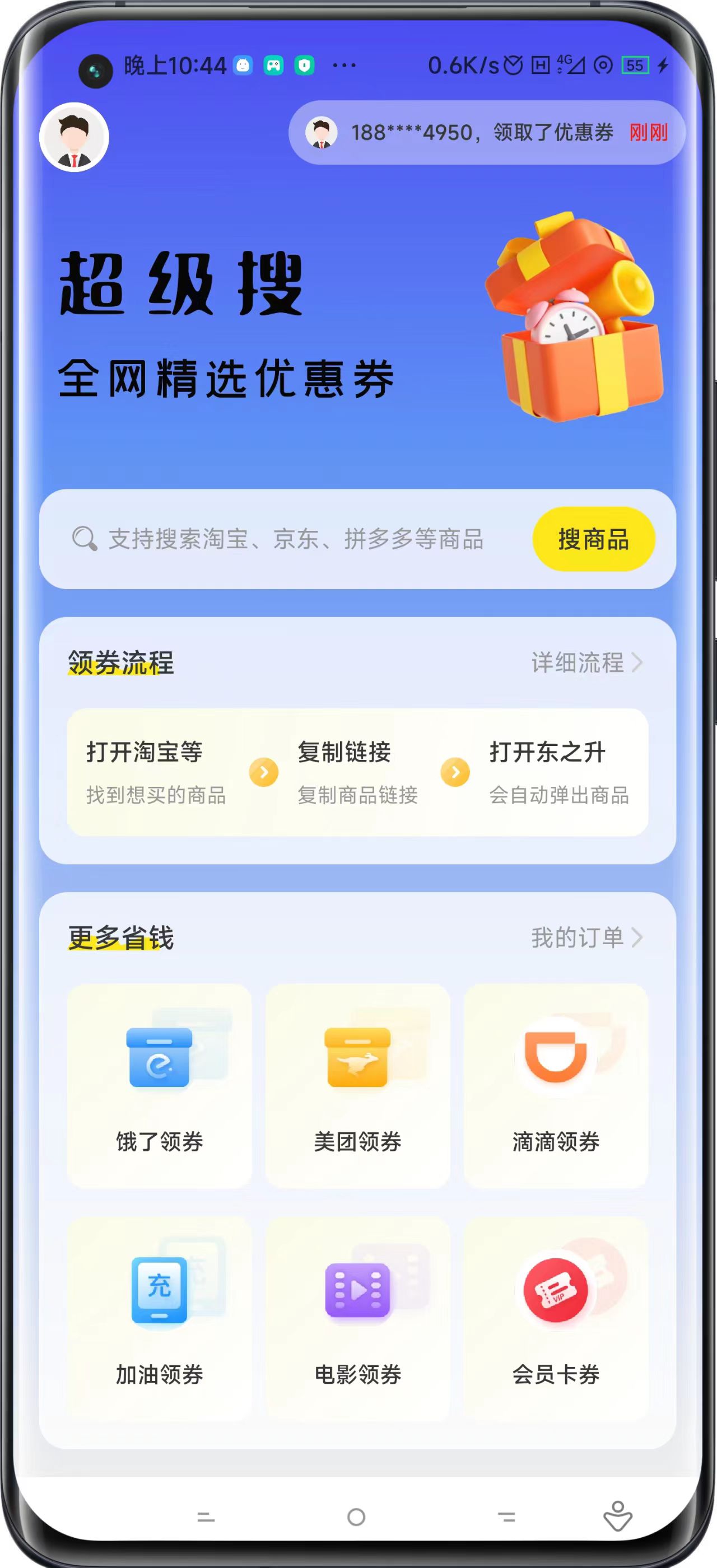 東之升比價(jià)商城APP版截圖3