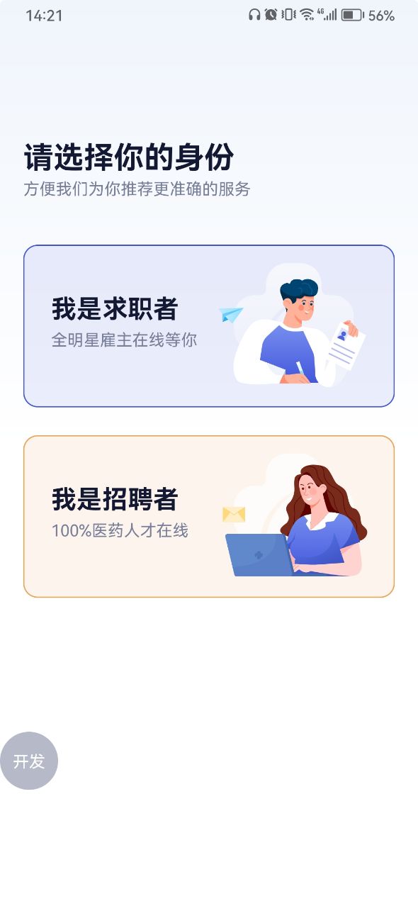 醫(yī)脈同道Debug版招聘APP版截圖4