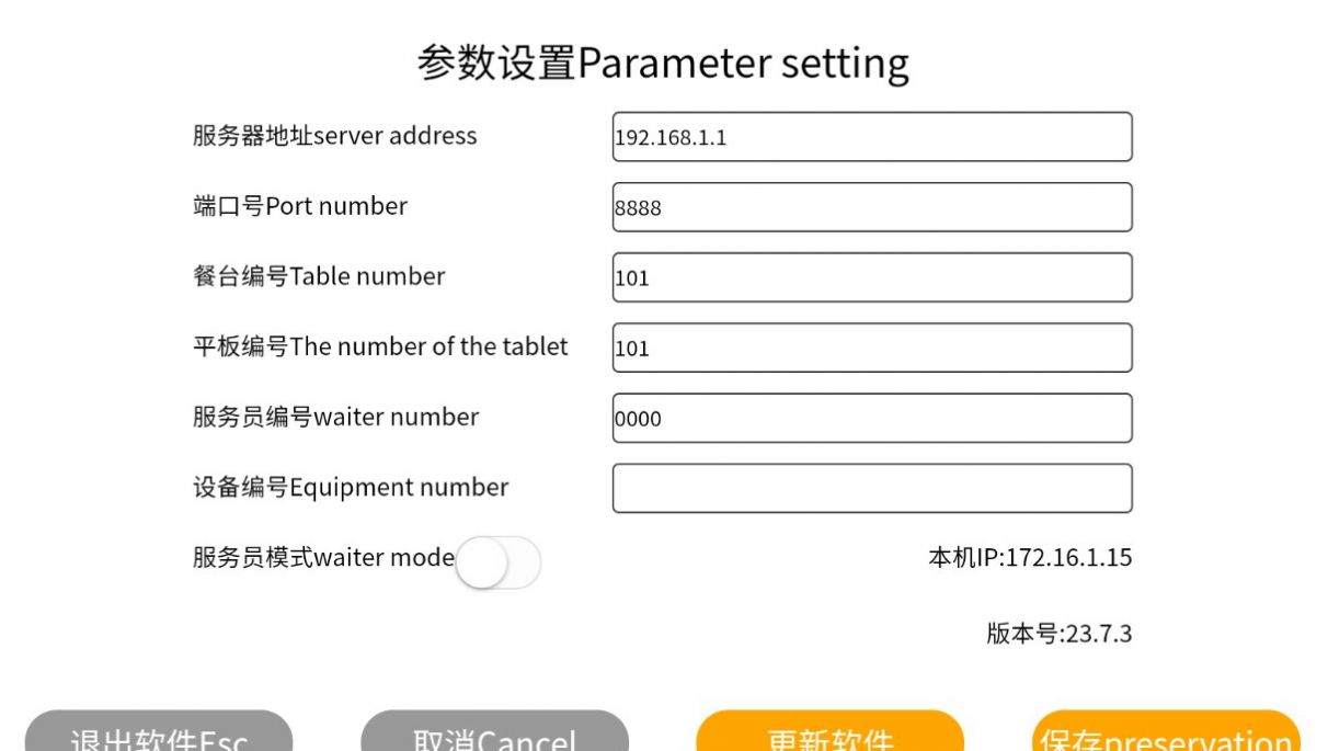 平板點餐系統(tǒng)app下載最新版截圖4