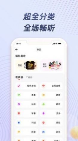 夜聽FM安卓版客戶端截圖1