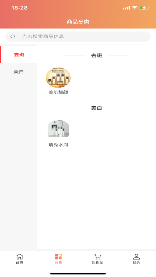 頌美妲斐美妝商城APP最新版截圖1