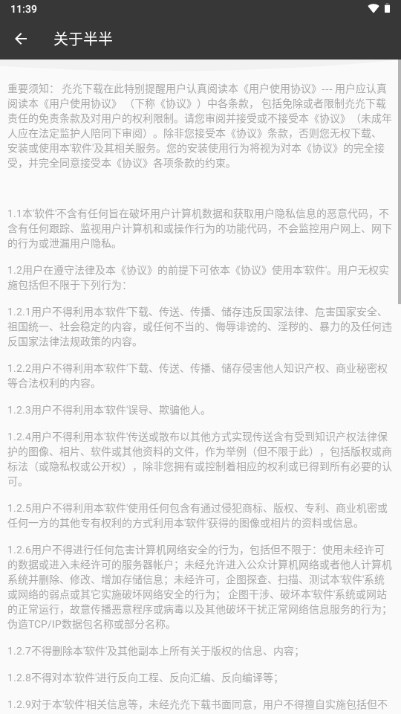半半下載器最新下載APP截圖3