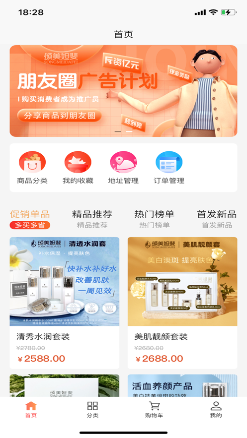 頌美妲斐美妝商城APP最新版截圖2