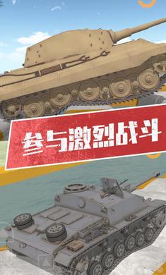 坦克模擬器3游戲手機(jī)版截圖2