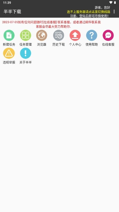 半半下載器最新下載APP截圖4