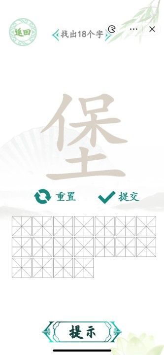 漢字找茬王找字堡攻略 堡找出18個字答案分享
