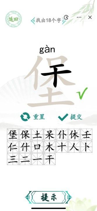 漢字找茬王找堡攻略  找堡找出18個字答案[多圖]圖片2
