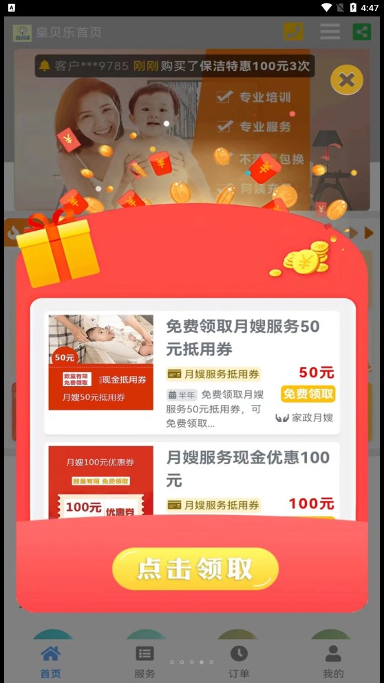 家政管家家政系統(tǒng)app安卓版截圖2